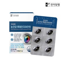 한미양행 눈건강 루테인 지아잔틴 마리골드꽃 황반색소 1박스 500mgx30캡슐, 5박스