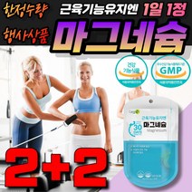 마그네슘 미네랄 영양제 건강기능식품 눈떨림 뼈건강 마그네슘행사 1+1 성장기 청소년 50대 60대 70대 80대 부모님 할머니 할아버지 골다공증 쌀마그네슘 우울 마그 네숨 내슘