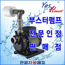 한일 HIE1-770S 인버터내장형횡형부스터펌프 HIE1770S