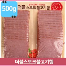 맛있는 슬라이스햄 500g 반찬 더블스모크 불고기햄 자취생 샌드위치 슬라이스