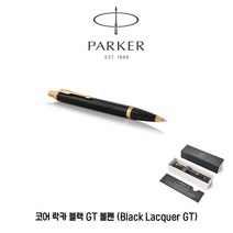 파카 아이엠 코어 락카 블랙 GT 볼펜, 단품, 단품