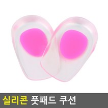 실리콘 풋패드 쿠션 남성용 쿠션 풋패드 실리콘, 여성용