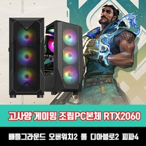 게이밍 조립 PC 고성능 본체 인텔 i5 RTX2060 게임용 컴퓨터 배그 롤 오버워치2 디아블로2, HDD1TB 추가, 3. i5-9400F 16G 240G RTX2060