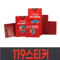 붙이는 자동소화기119스티커 화재예방/초기진압/자동진압 소화패치 / 산업 분전반용, 119스티커 30L (100×100)