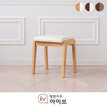 장인가구 아이브 아마르 스툴 3종/택1, 브라운+아이보리