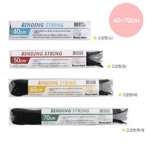 D 철끈 60cm 흑표지용
