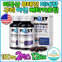 아연 비타민A 셀레늄 종합루테인 황반색소유지60대눈건강 청소년루테인 60대종합비타민 명절선물 노인종합비타민 어린이루테인 천연루테인 부모님건강식품 루테인추천 50대눈건강