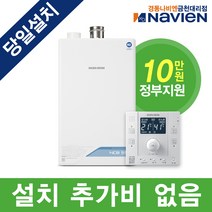 금천구 시흥동 가산동 독산동 경동나비엔 친환경 콘덴싱 보일러 설치비포함 NCB552 - 14K 18K 22K 27K 33K 도시가스 정부보조지원금 관악구 구로구 광명 안양, NCB552-22K