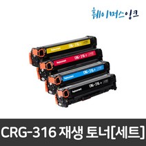 [캐논] CRG-316 재생토너 (세트판매) LBP505/ 5050N/ 5050COMBO 호환토너, 1세트 대용량(검정+파랑+빨강+노랑)