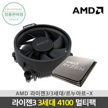 AMD 라이젠3 3세대 4100 르누아르-X 멀티팩 쿨러포함