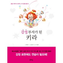감정 부자가 된 키라, One color | One Size