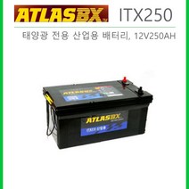 태양광 산업용 배터리 무보수 밀폐형 12V250AH ITX250, 1개