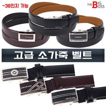 [더빅보스] 고급 프리미엄 일반사이즈 소가죽 자동 남성 벨트