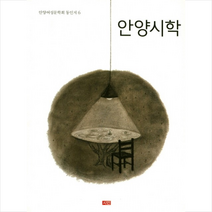 안양시학, 안양여성문학회