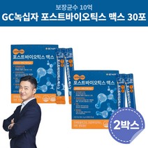 GC 녹십자 포스트바이오틱스 맥스 락토모션 30포 2박스