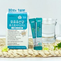 유유헬스 모유유산균 포스트바이오틱스 프로바이오틱스 유산균 마이크로바이옴 프리바이오틱스 생유산균 가세리 치커리 유산균먹이 장건강유산균 초유 유산균먹는법 유산균 효능, 1박스