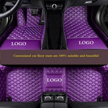 플로어매트 댄스플로어매트 러그원형레드 가죽 로고 자동차 바닥 매트, Purple