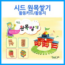 PGM*^몰큰솔교육 카프라 활동카드지 활용교재 소마큐브 완구 가베 선생님 교구 원목 유치원님 유아 쌓기나무^^췤pgm, a^^옵션없슴