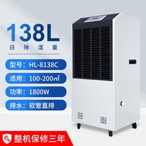 대형 업소용 제습기 창고 산업용 습기제거 지하실 지하 원룸 공장 공업용, HL-8138C