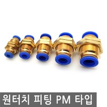 원터치 피팅 PM 타입 휘팅 배관 자재 유압 공압 닛플 에어 물 공기 피팅 호스, PT142.선택 5 - 원터치 피팅 PM-12