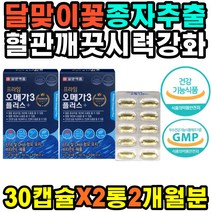 눈시림 HDL 오메가쓰리 눈의피로 콜레스테롤높은이유 촉촉하눈 EPA 피곤개선 혈액순환영양제 중성지방낮추는법 젤라틴 피로푸는법 토코페롤 혈중중성지질개선 솔잎증류농축액 건조할때 눈이물