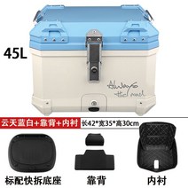 오토바이 테일 박스 탑박스 스쿠터 바이크 케이스 배달 가방 후면 상자, 스카이블루화이트(45L)+안감+등받이
