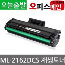 삼성 ML-2162DCS 프린터 재생토너 MLT-D101S