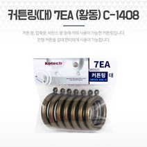 베스트몰 커튼브라켓 대 커튼링 고리 7p 황동 걸이 핀 설치 (8741295)