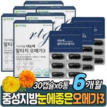 LDL HDL 낮은 저밀도 중성지방 눈 rtg 알티지 오메가3 나쁜 콜레스테롤 오메가 영양제 비타민A 마리골드 헤마토코쿠스 30대 40대 남자 남성 여자 여성 루테인 LUTEIN
