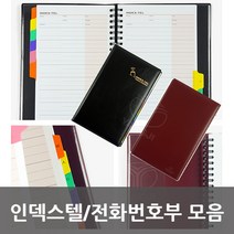 인덱스텔/전화번호부 모음, 인덱스텔25