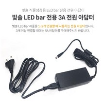 빛솔 식물 생장용 LED바 bar 전용 3A 전원 아답터, 큐제이테크 1, 큐제이테크 본상품선택