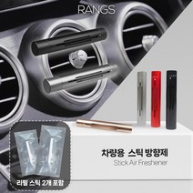 랑스 메탈 차량용 방향제 리필스틱 1+1, 실버, 로즈가든 피오니