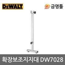 디월트 DW7028 각도절단기스탠드 확장보조지지대 1개 DWX723 DWX724호환용