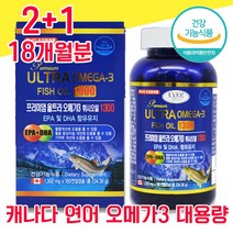 식약청 식약처 인정 인증 연어 울트라 오메가 오매가 오에가 모에가 3 3리 스리 쓰리 180 캡슐 캡술 대용량 물과함께 임산부 수험생 청소년 비타민 D3 1200mg 남성 여성, 2+1 18개월분 - 다니마켓