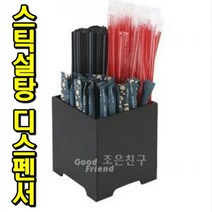 하qis1_빨대디스펜서 스트로우 빨대통 막대설탕보관 스틱 우통 보관함♥erda, ♥erme