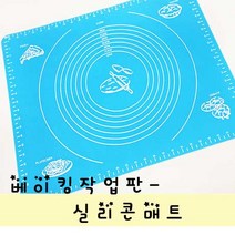 베이킹 실리콘 작업대 매트