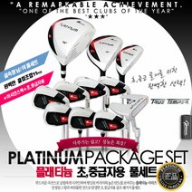 브랜드없음 名品브랜드 Houma PLATINUM 남/여 골프채풀세트 완벽구성, 여성용-그라파이트