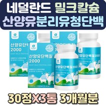 단백질섭취 하루한끼 단백질가루 산양유요거트 식물성단백질 액상단백질 단백질분말 초유영양제 이소로이신 다이어트쉐이크 저분자단백질 유기농우유 초유분말 노인단백질 식사대용 운동후프로틴