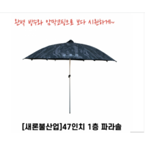 47인치 1층구르미 밀리터리 파라솔