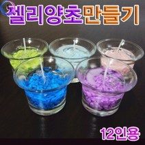 젤왁스 양초 만들기 수업 교구 (12인용) DIY 교육용 체험학습 미술, 1개