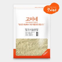 고미네 밀크씨슬분말 엉겅퀴 시슬 가루, 200g, 1팩