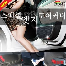 GDF3181 기아 레이 11-17 엣지 카본도어커버 한대분 에어댐/자동차실내장식/차량용/차량스티커