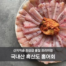 홍어목포산지직송흑산도국산 무료배송 상품