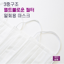 기타 국내당일출고 여름 멜트블로운 3중필터 일회용 마스크 50매, 단품