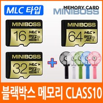 유라이브 알바트로스AA (MD-6800P) 블랙박스 호환 메모리카드/클래스10/MLC타입/휴대용 미니선풍기 사은품증정, 01.미니보스 마이크로SD 16기가(MLC타입)+미니선풍기(색상랜덤)