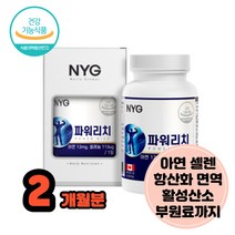 면역강화제 면역에좋은음식 마카아연 아연셀렌 항산화제 쏘팔메토 남가새열매 2개월분