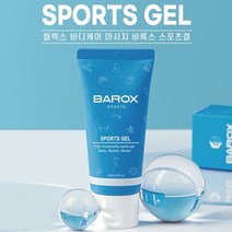 바록스 스포츠겔 50ml 스포츠 마사지 겔 크림 20232121EA, 양우석 나누야 1, 양우석 나누야 본상품선택