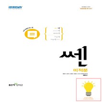신사고 쎈 고등 미적분 (2022), 수학영역