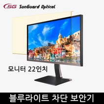블루라이트차단 컴퓨터 보안기/22형/모니터 거치식, 22인치와이드