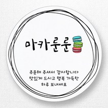스티커네 주문제작 광택용지 개업스티커 카페스티커 쇼핑몰스티커, 마켓 05번 광택용지